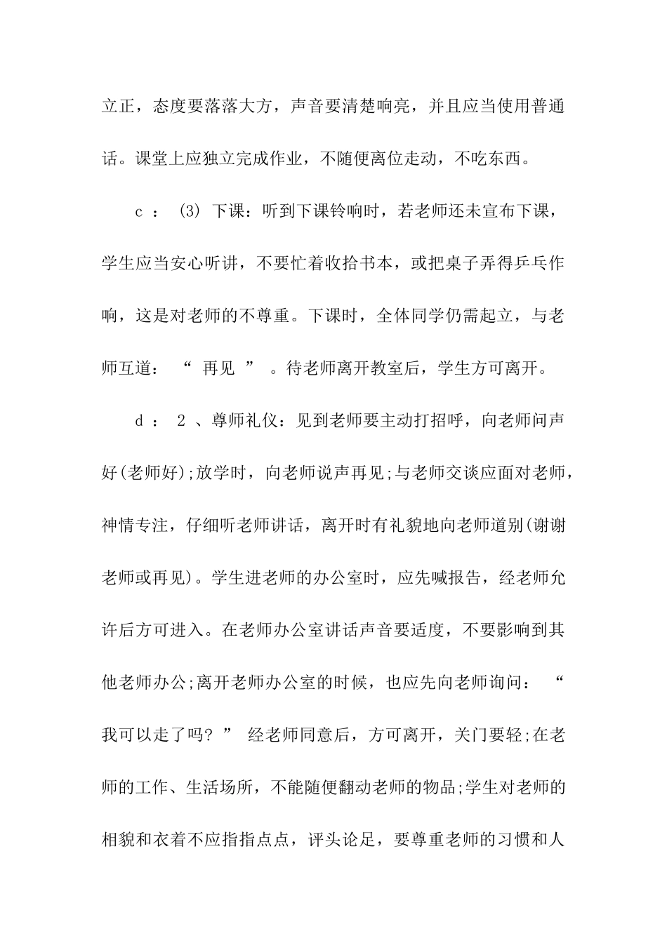 最新小学校园广播稿_第3页