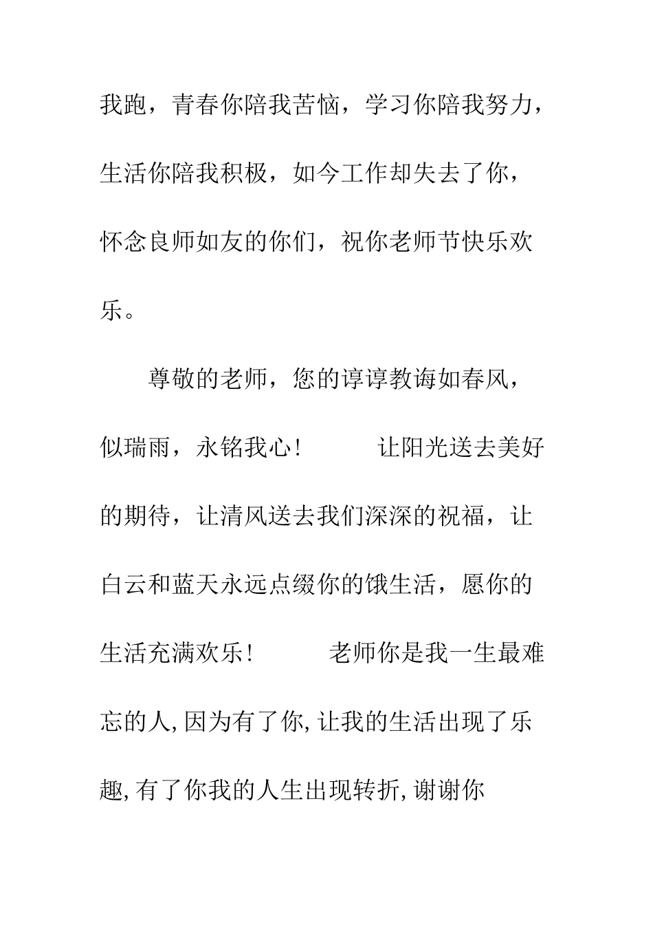 最新小学教师节祝福语_第2页