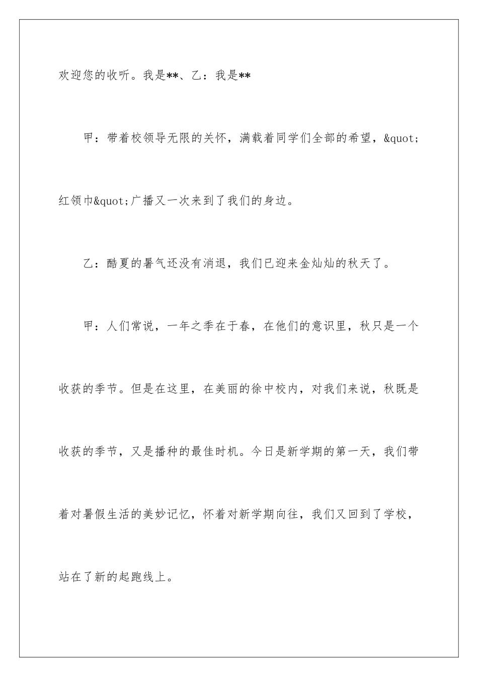 最新小学新学期开学广播稿_第2页