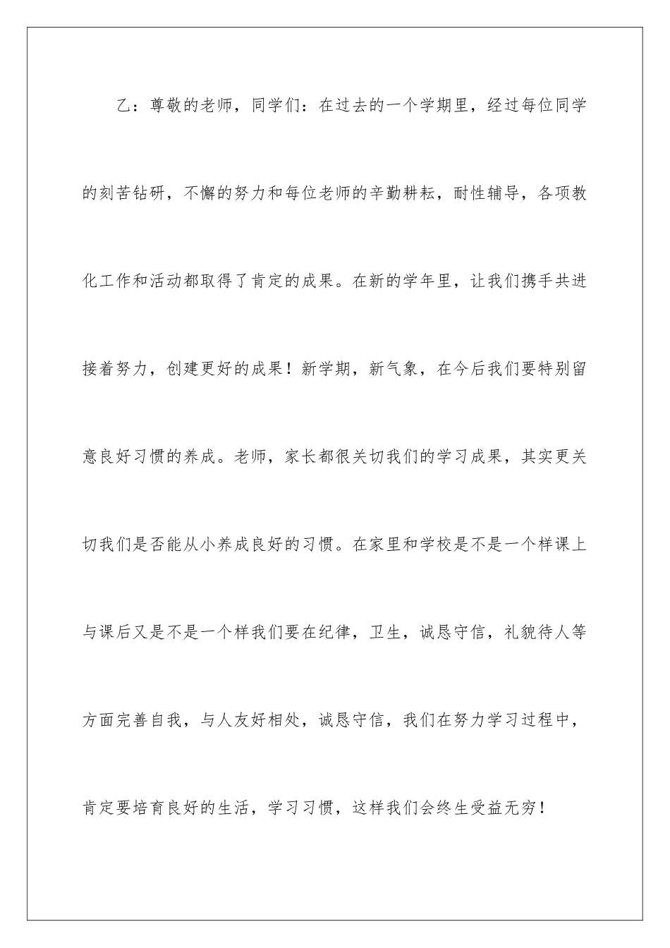 最新小学新学期开学广播稿_第3页