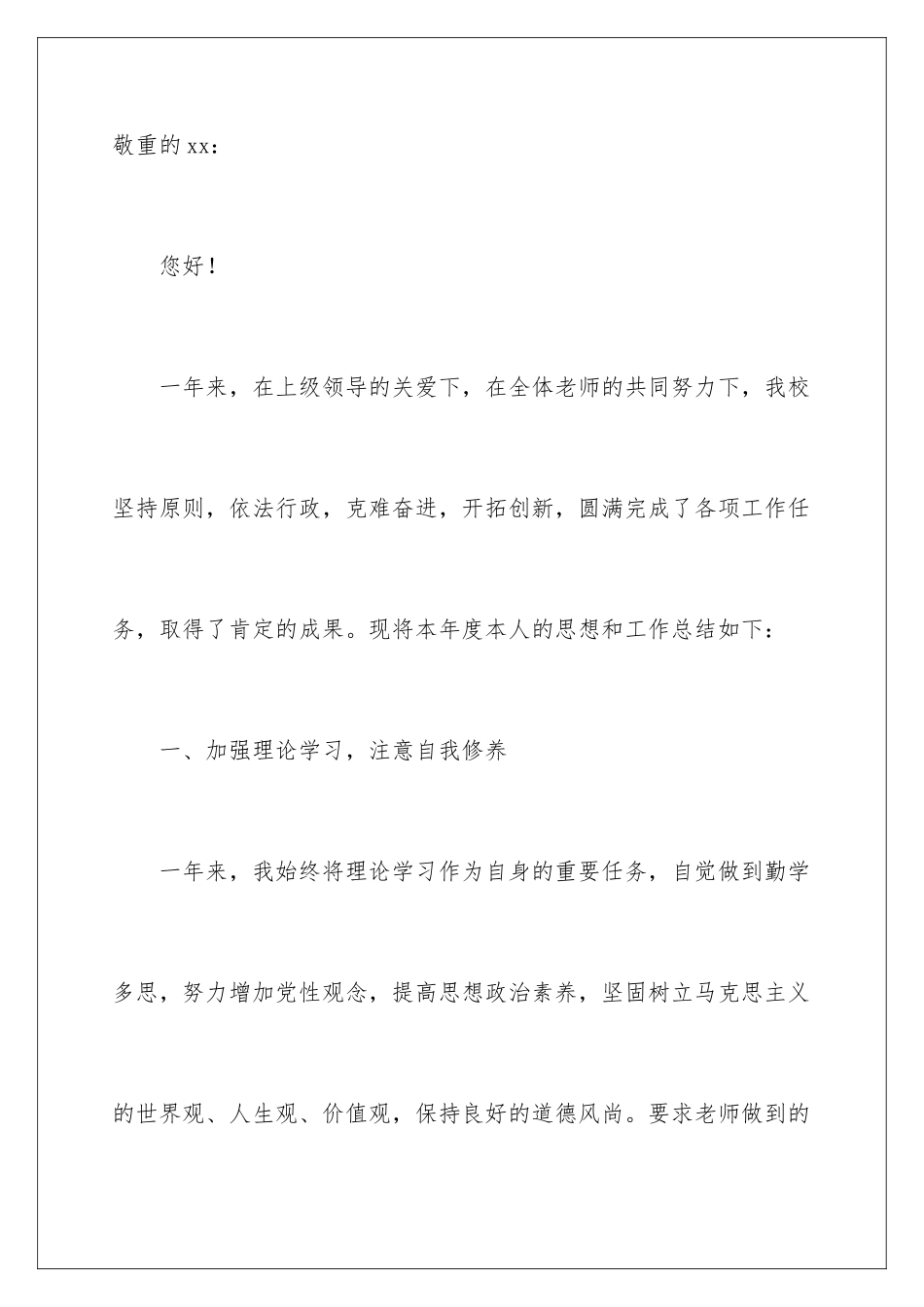 最新小学校长述职报告_第2页