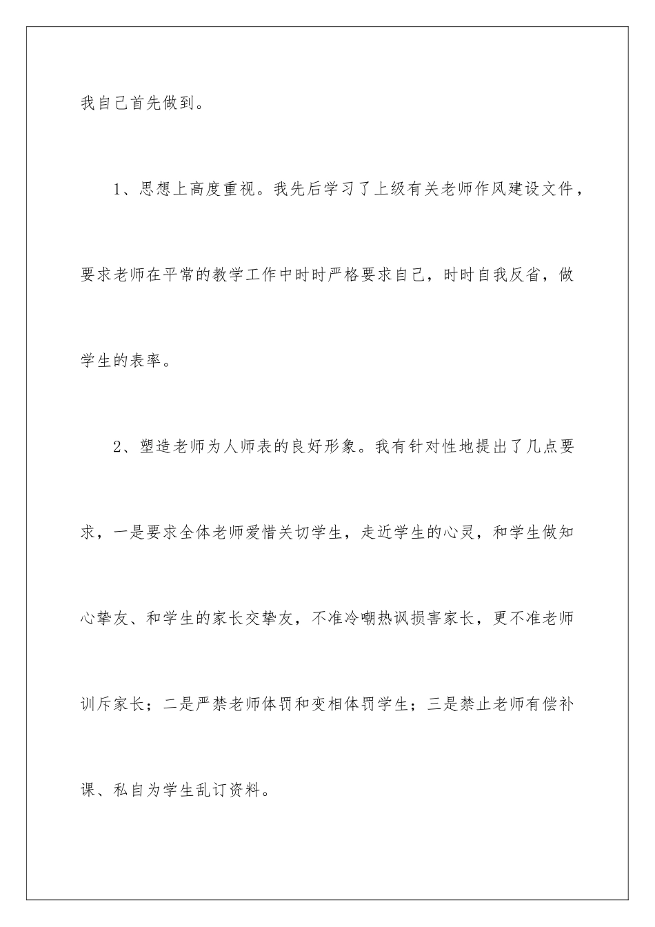 最新小学校长述职报告_第3页