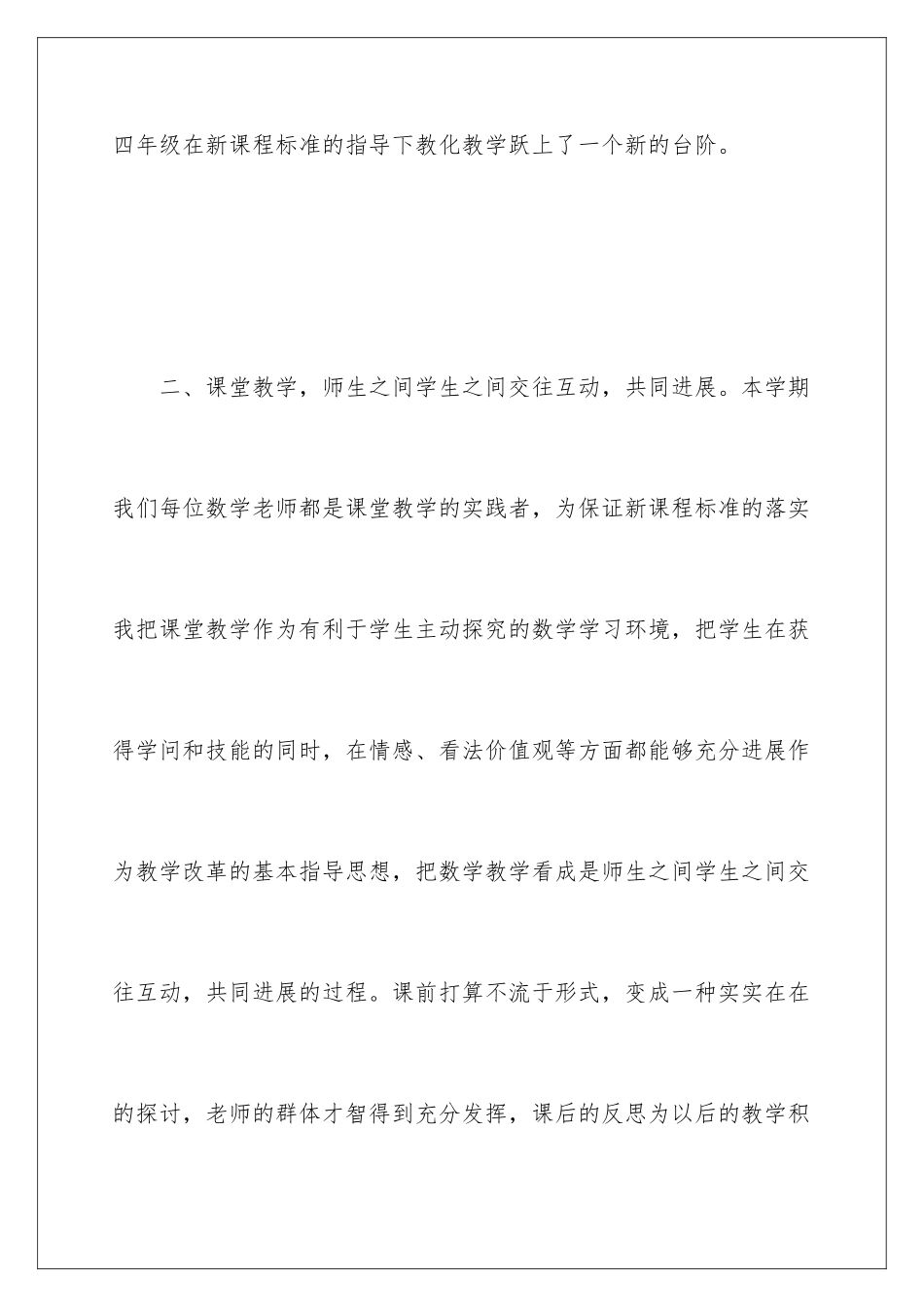 最新小学数学重点教学方法_第2页