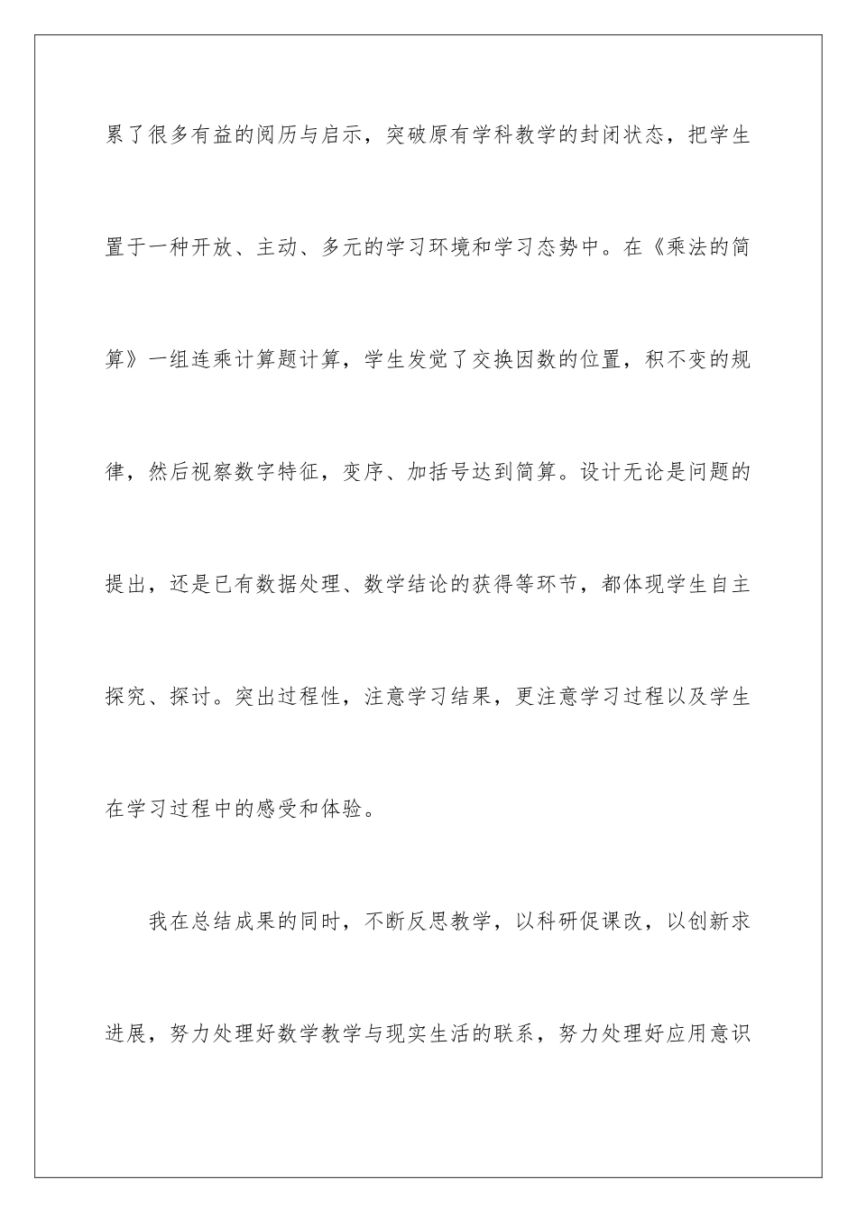 最新小学数学重点教学方法_第3页