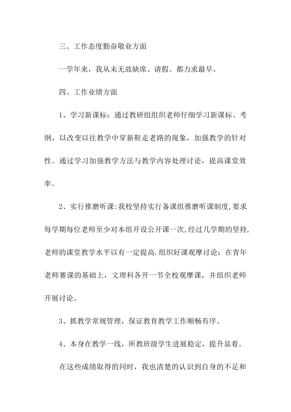 最新小学校长年度考核个人总结_第2页