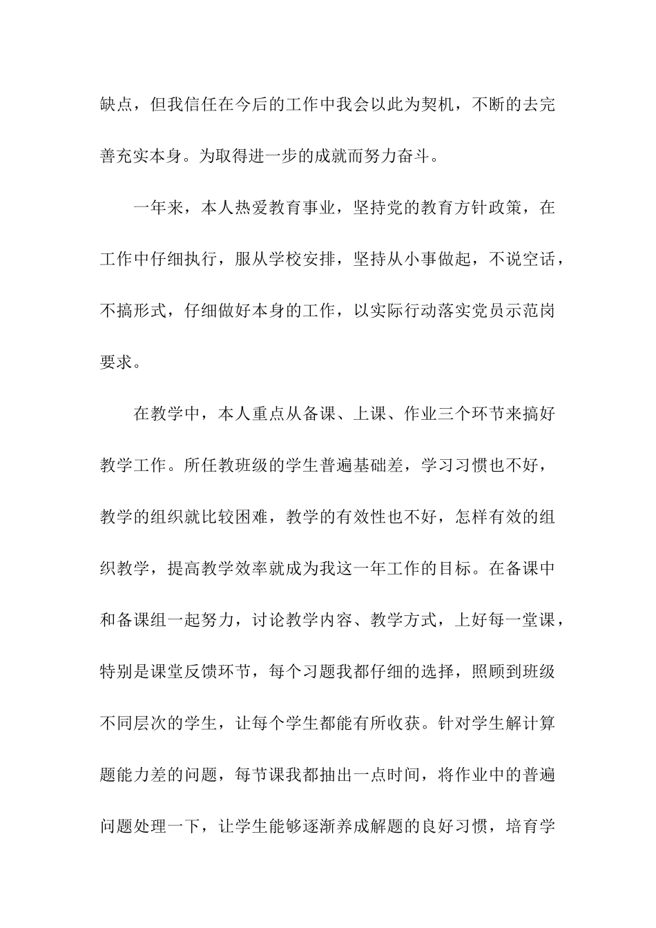 最新小学校长年度考核个人总结_第3页