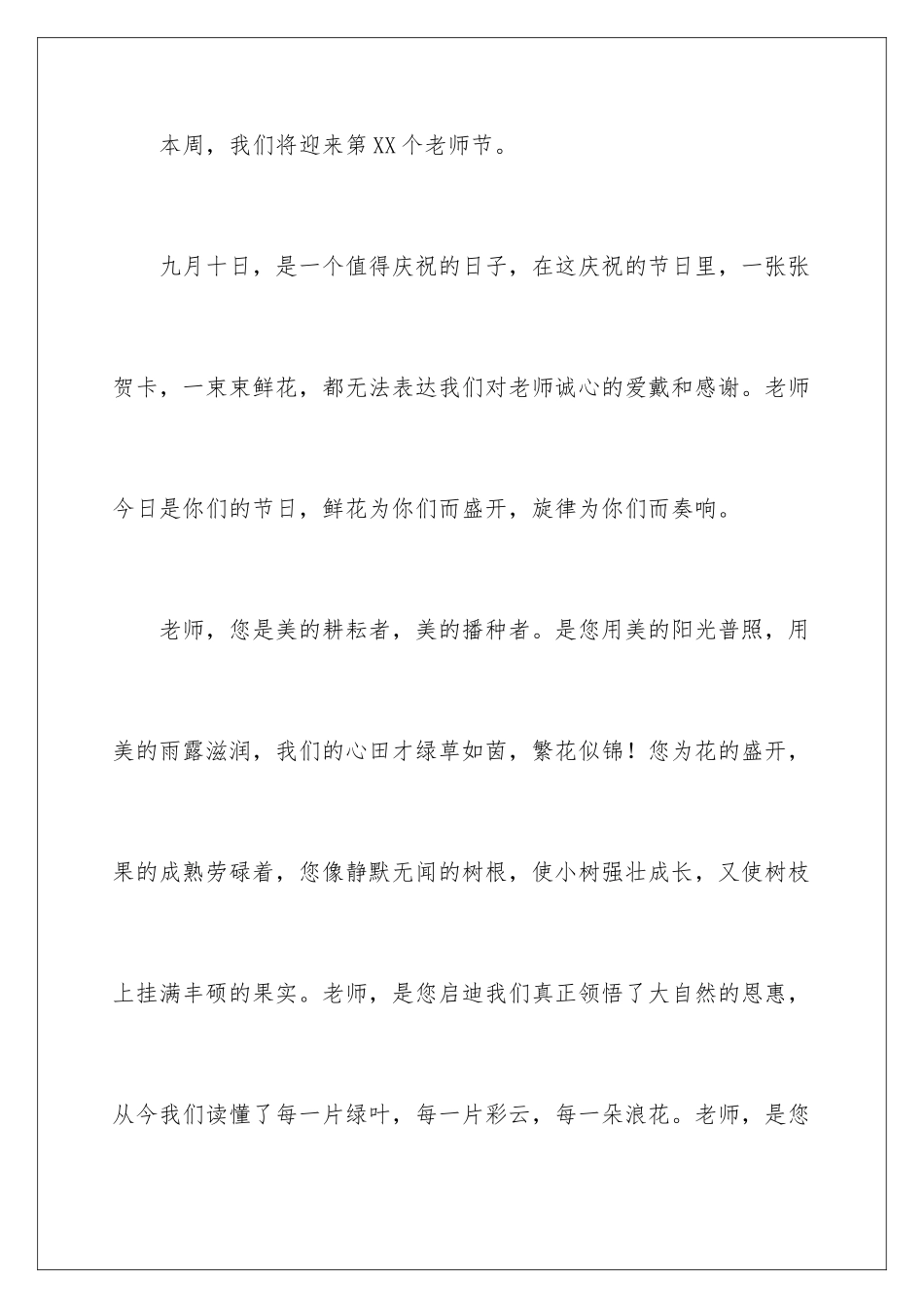 最新小学教师节教师发言稿_第2页