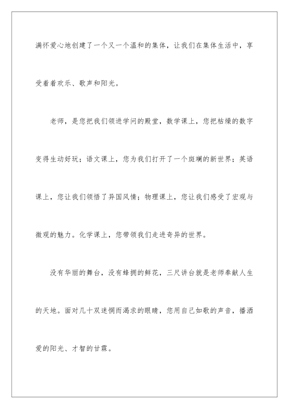 最新小学教师节教师发言稿_第3页