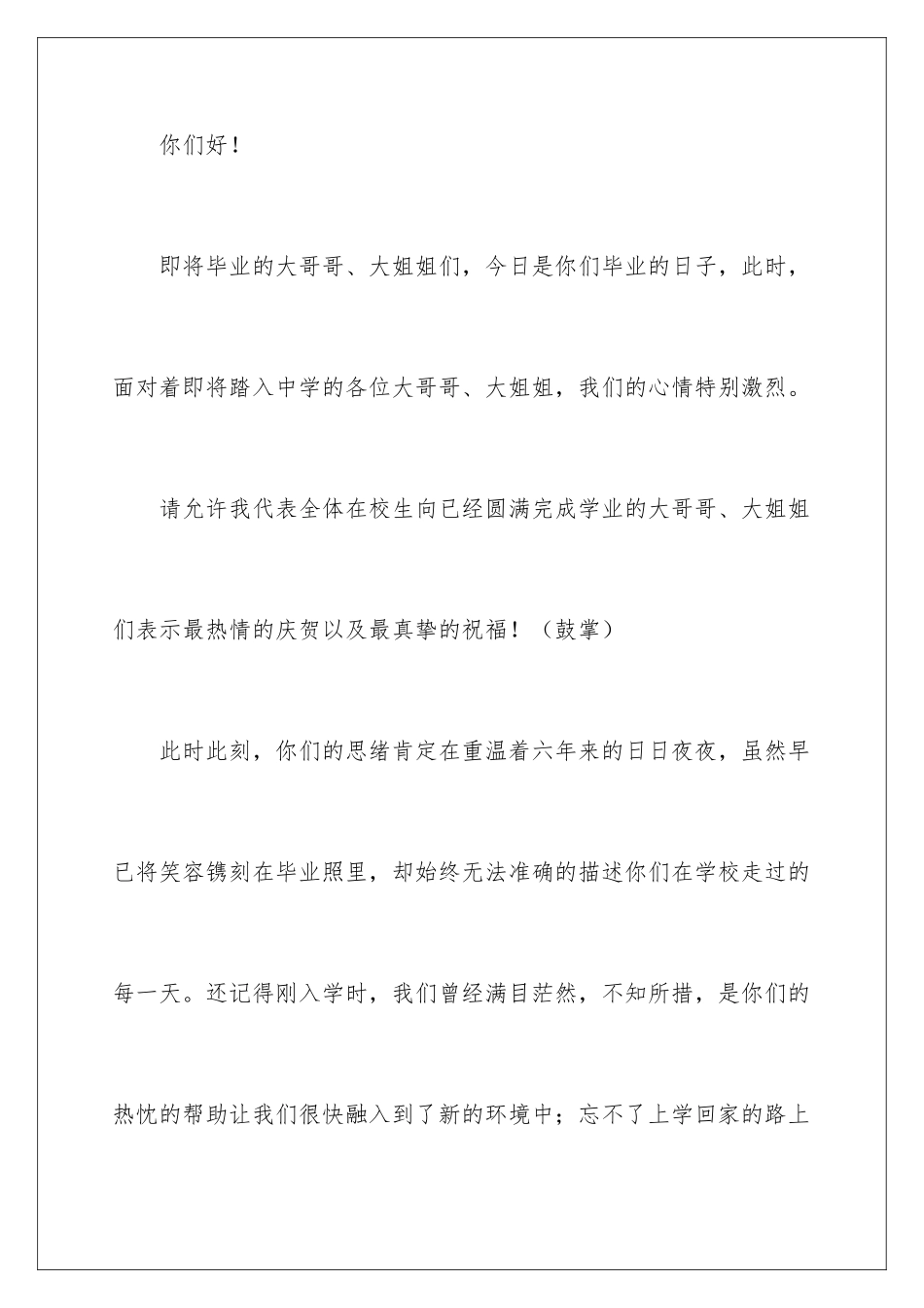 最新小学毕业典礼发言稿_第2页