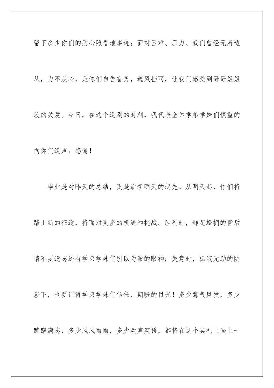 最新小学毕业典礼发言稿_第3页