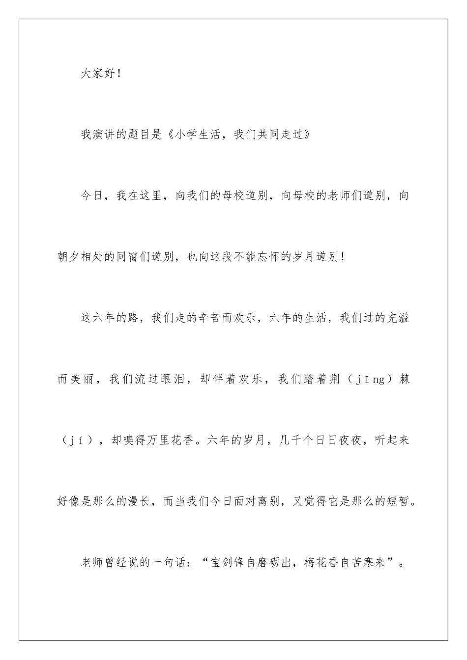 最新小学毕业典礼演讲稿_第2页