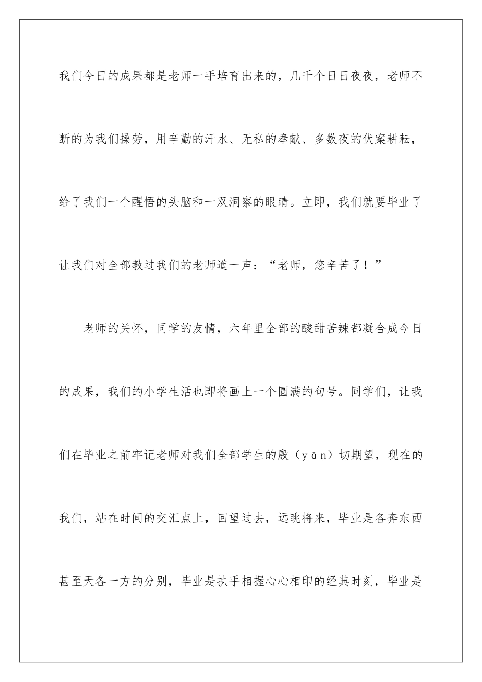 最新小学毕业典礼演讲稿_第3页