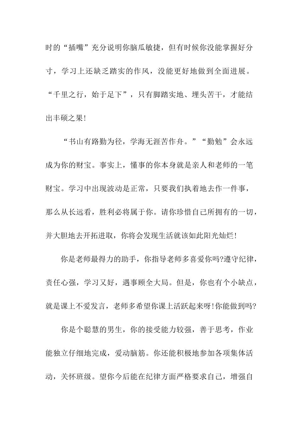 最新小学毕业鉴定班主任评语_第2页