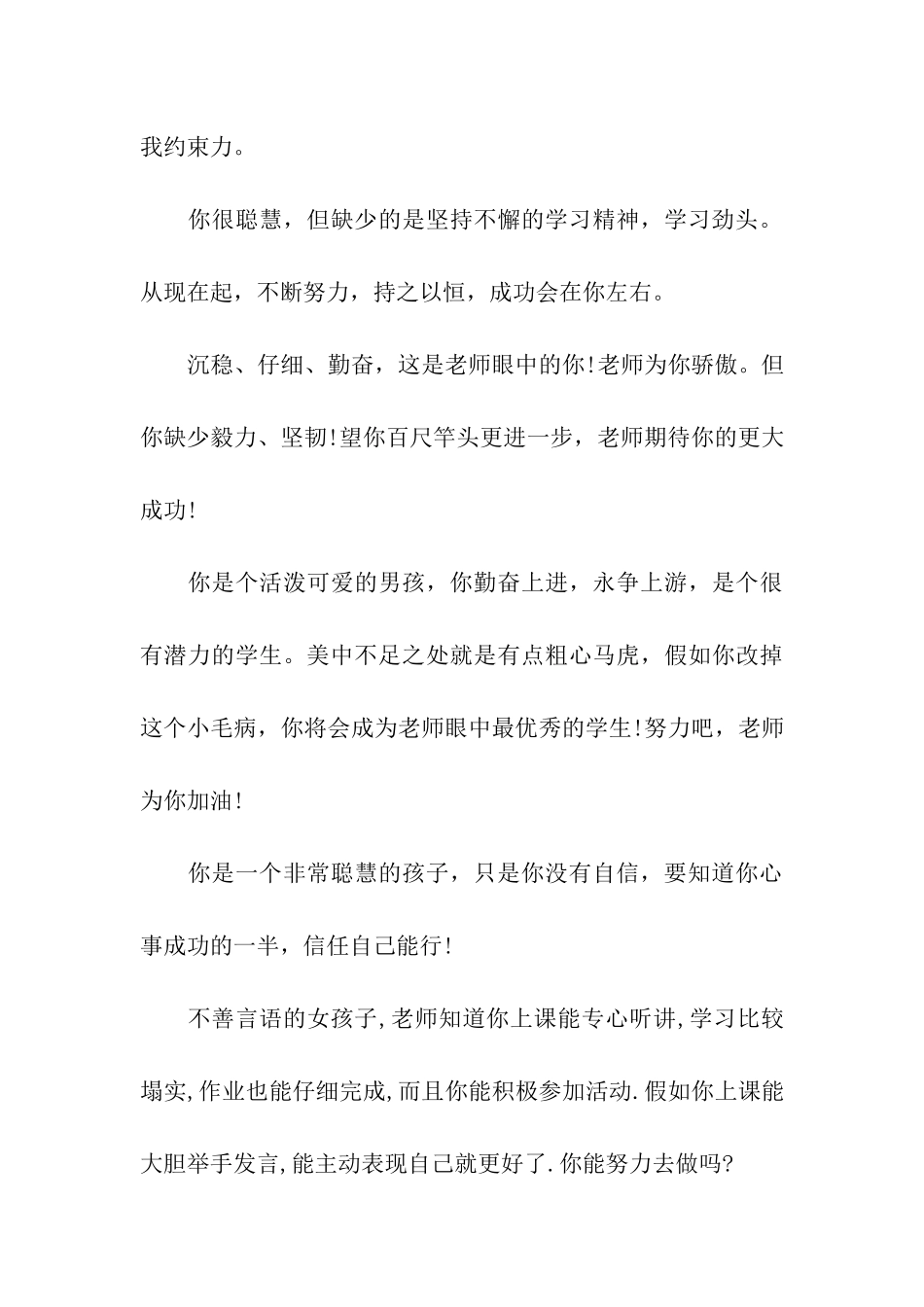 最新小学毕业鉴定班主任评语_第3页