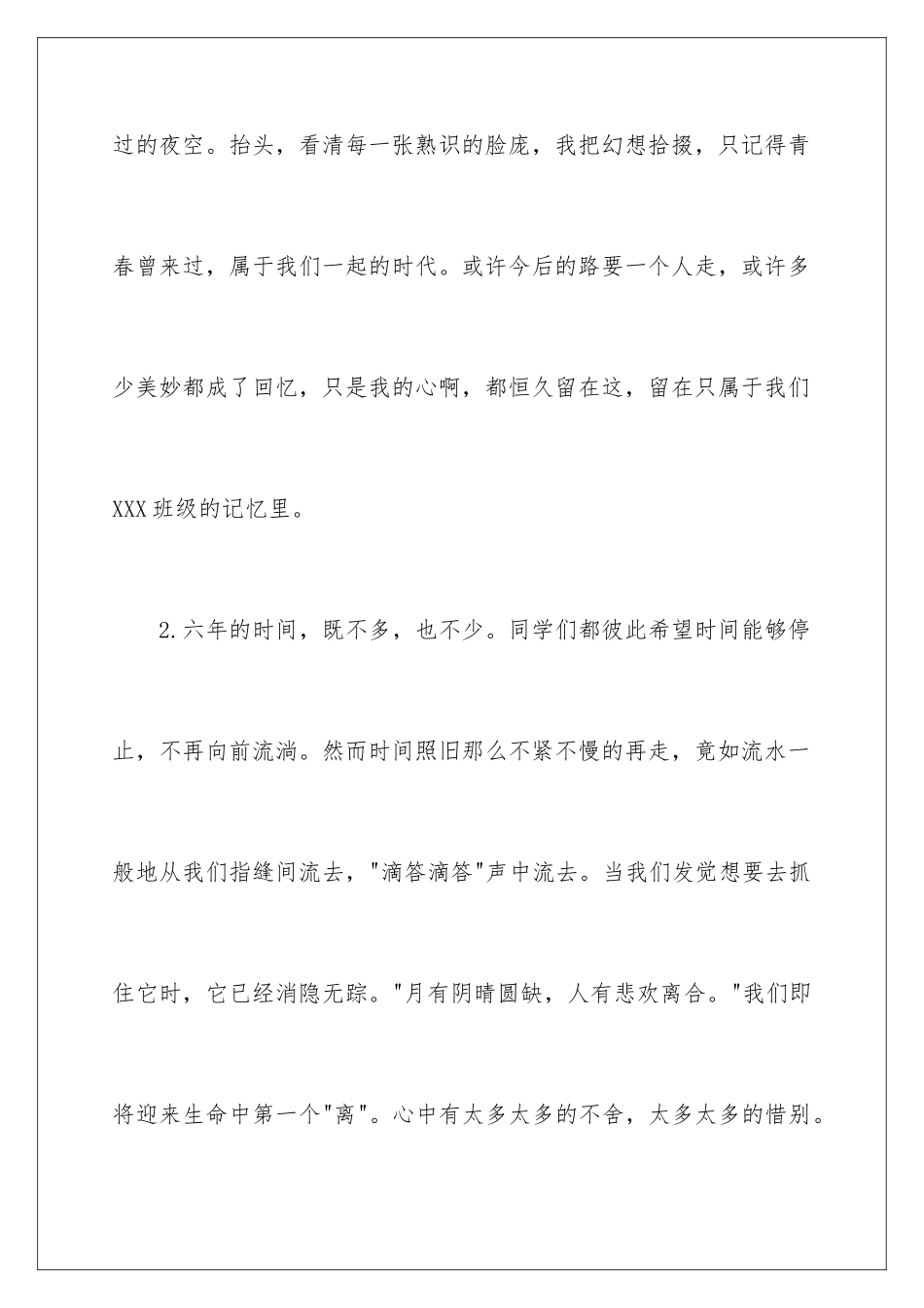 最新小学毕业感言_第2页