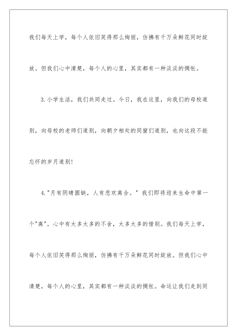 最新小学毕业感言_第3页