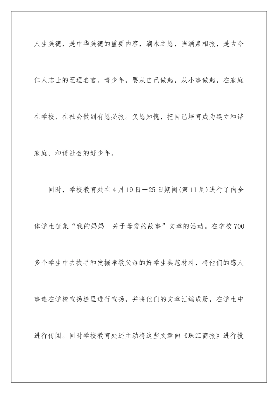 最新小学母亲节活动总结_第3页