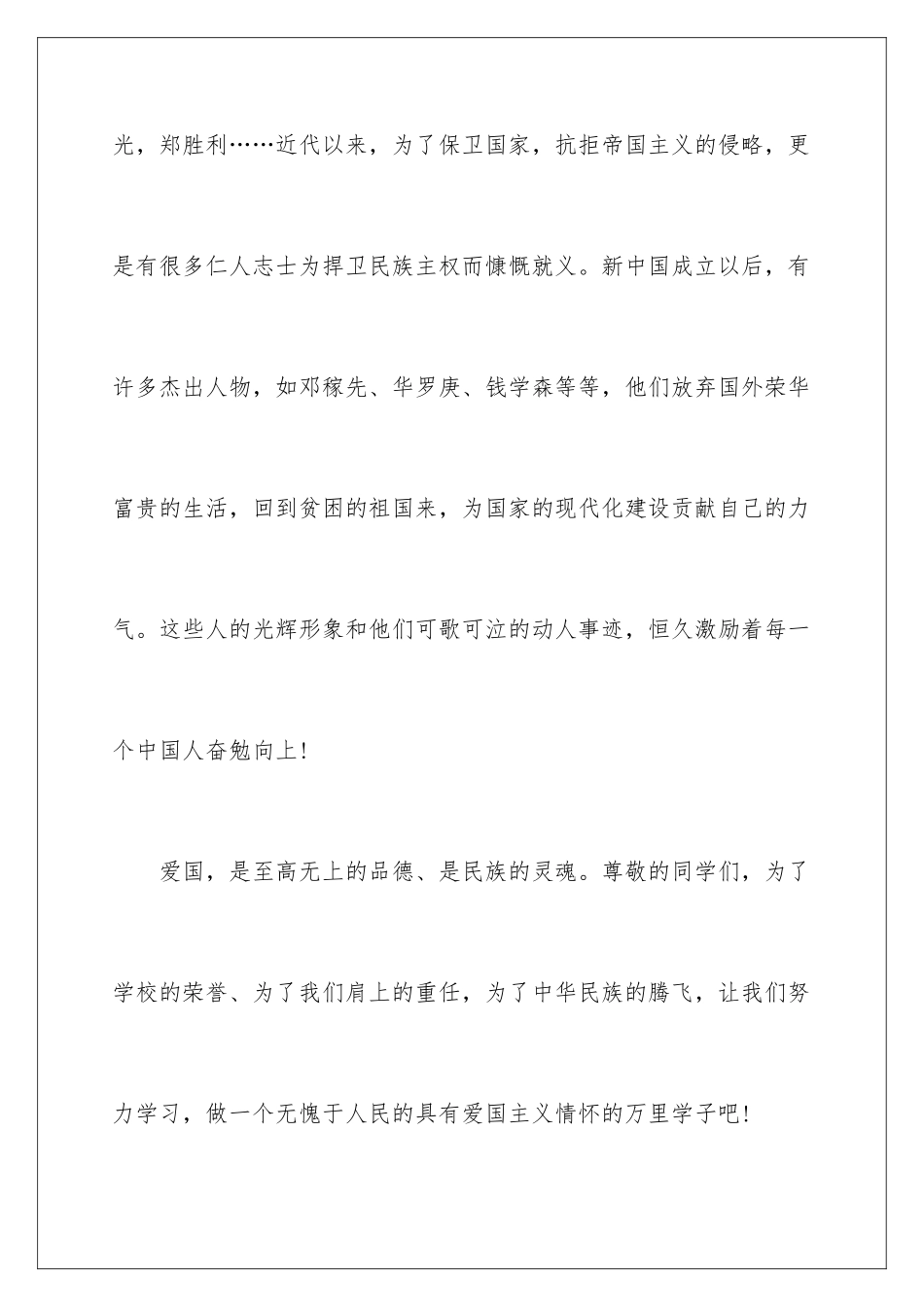 最新小学生国旗下讲话稿_第3页