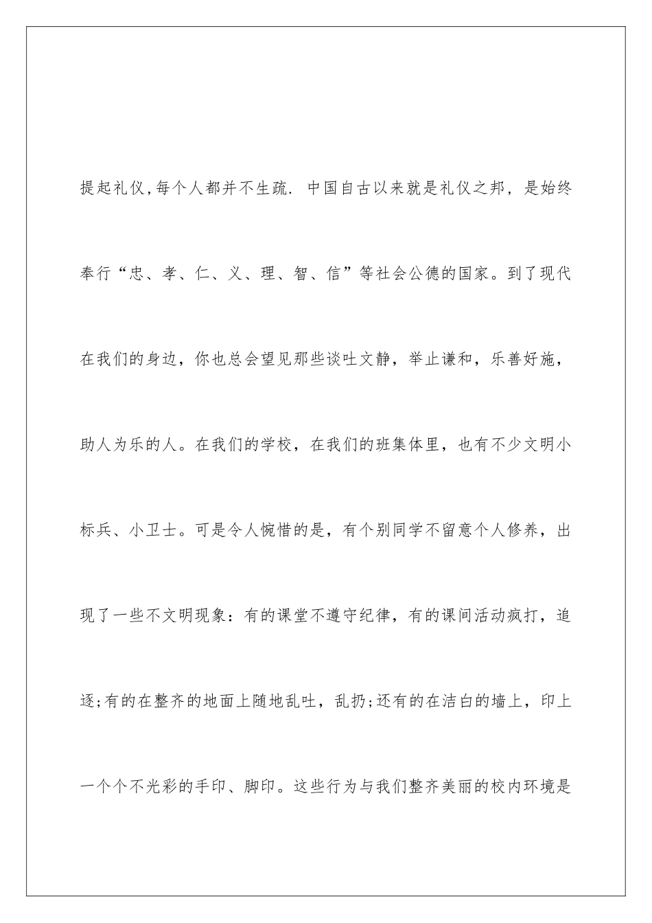 最新小学生国旗下演讲稿-小学生演讲稿_第2页