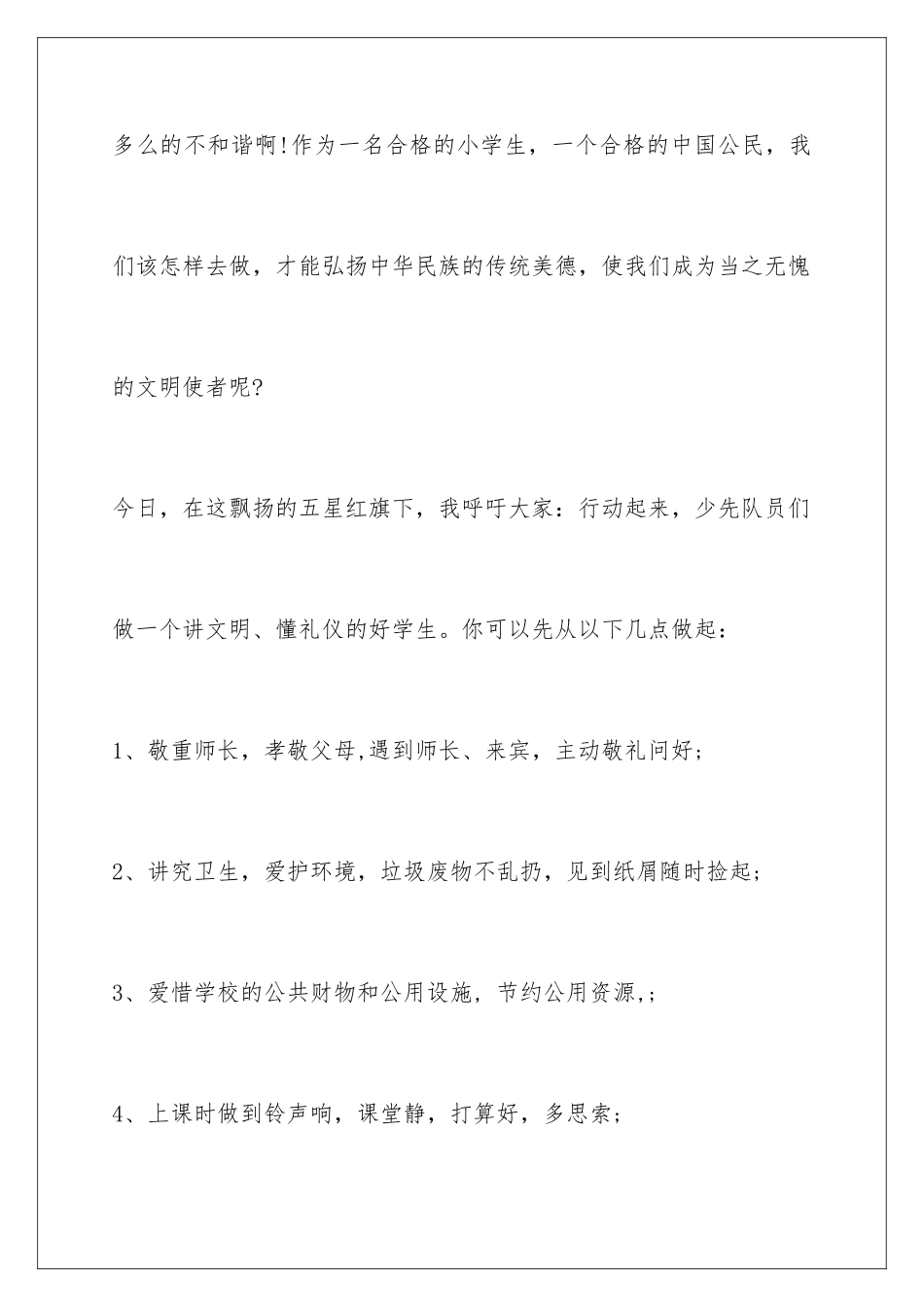 最新小学生国旗下演讲稿-小学生演讲稿_第3页