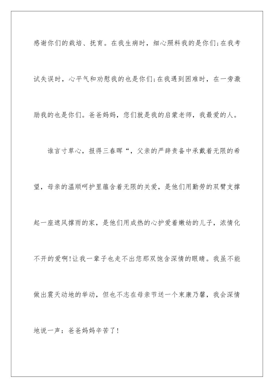 最新小学生学会感恩的演讲稿_第2页