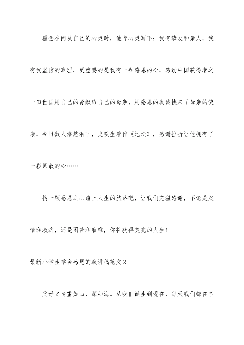 最新小学生学会感恩的演讲稿_第3页