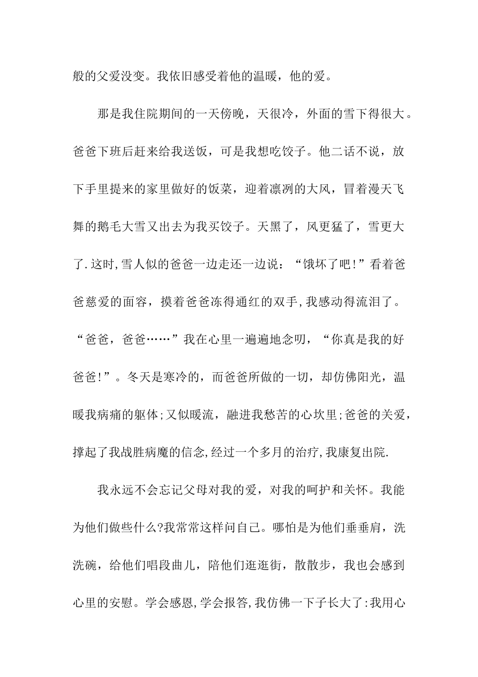 最新小学生学会感恩演讲稿_第2页