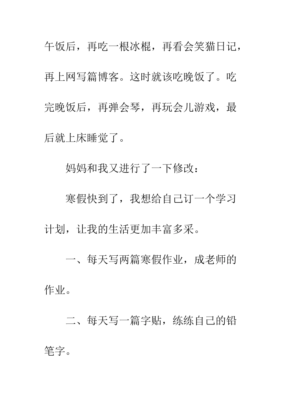 最新小学生寒假生活计划范文_第2页