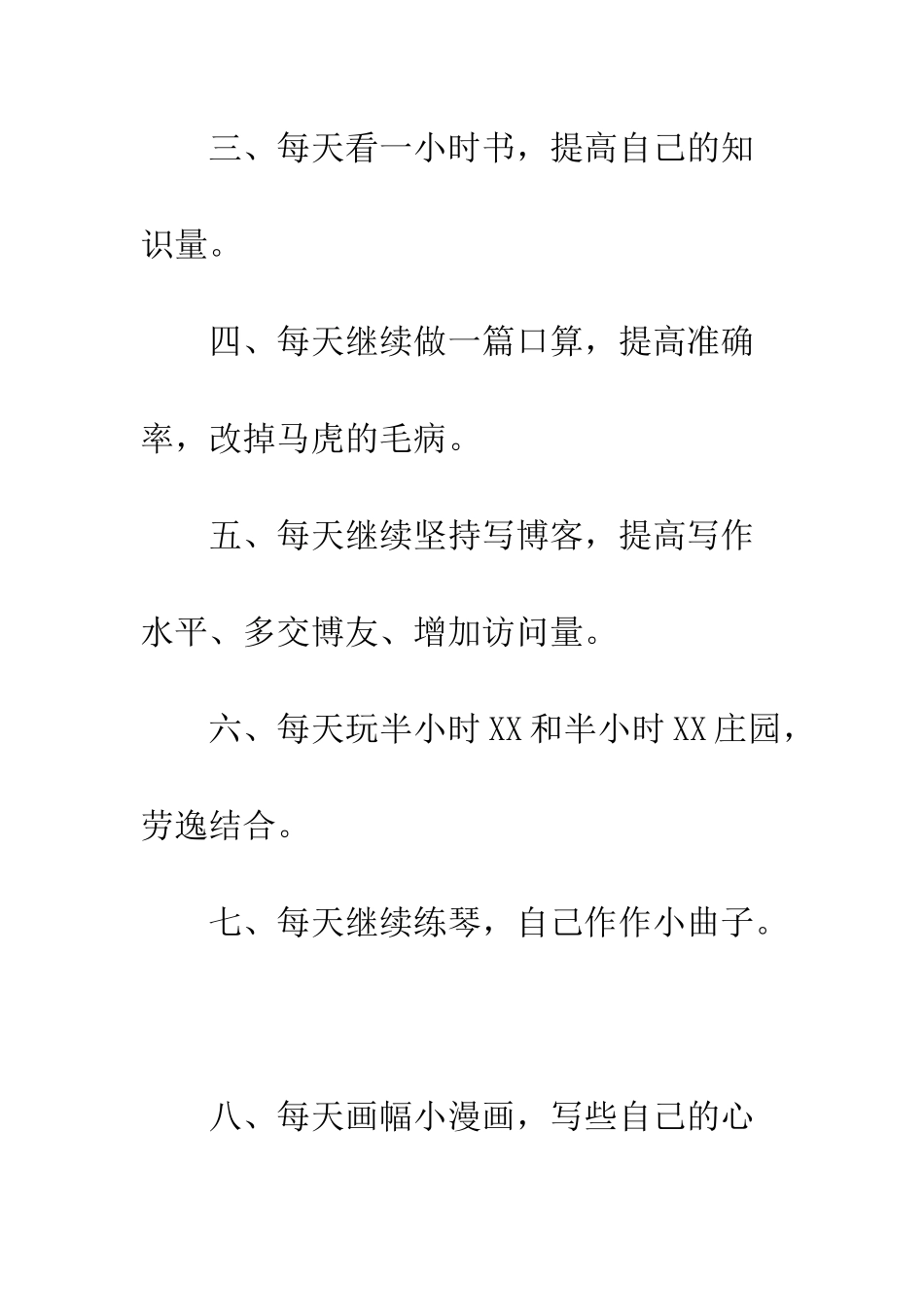 最新小学生寒假生活计划范文_第3页