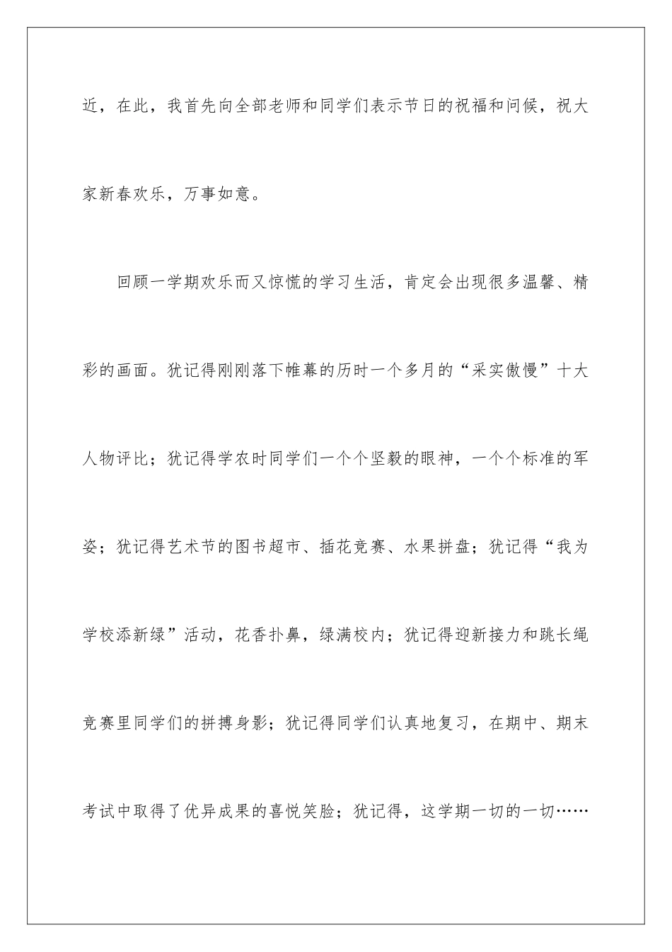 最新小学生开学典礼演讲稿_第2页