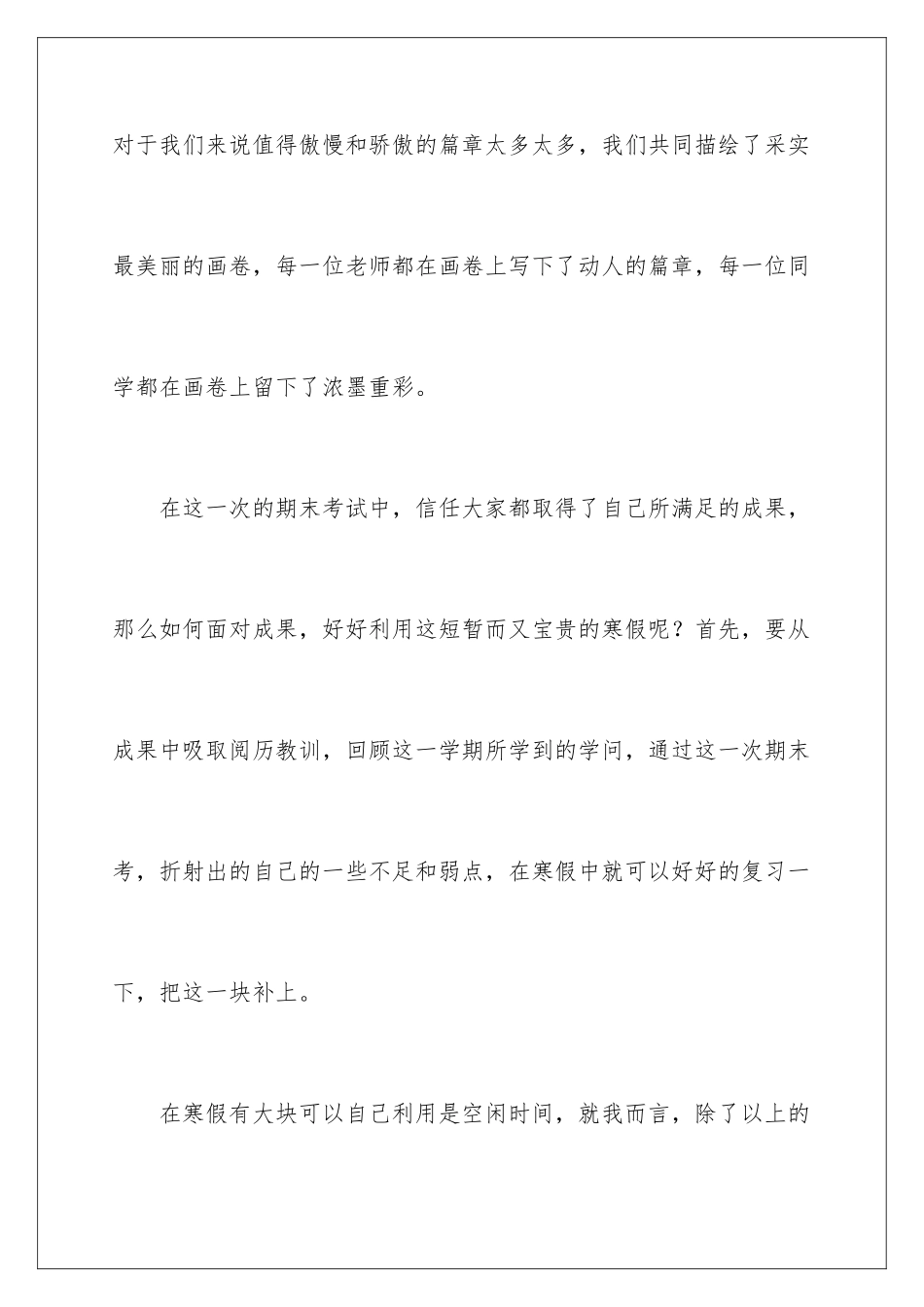 最新小学生开学典礼演讲稿_第3页