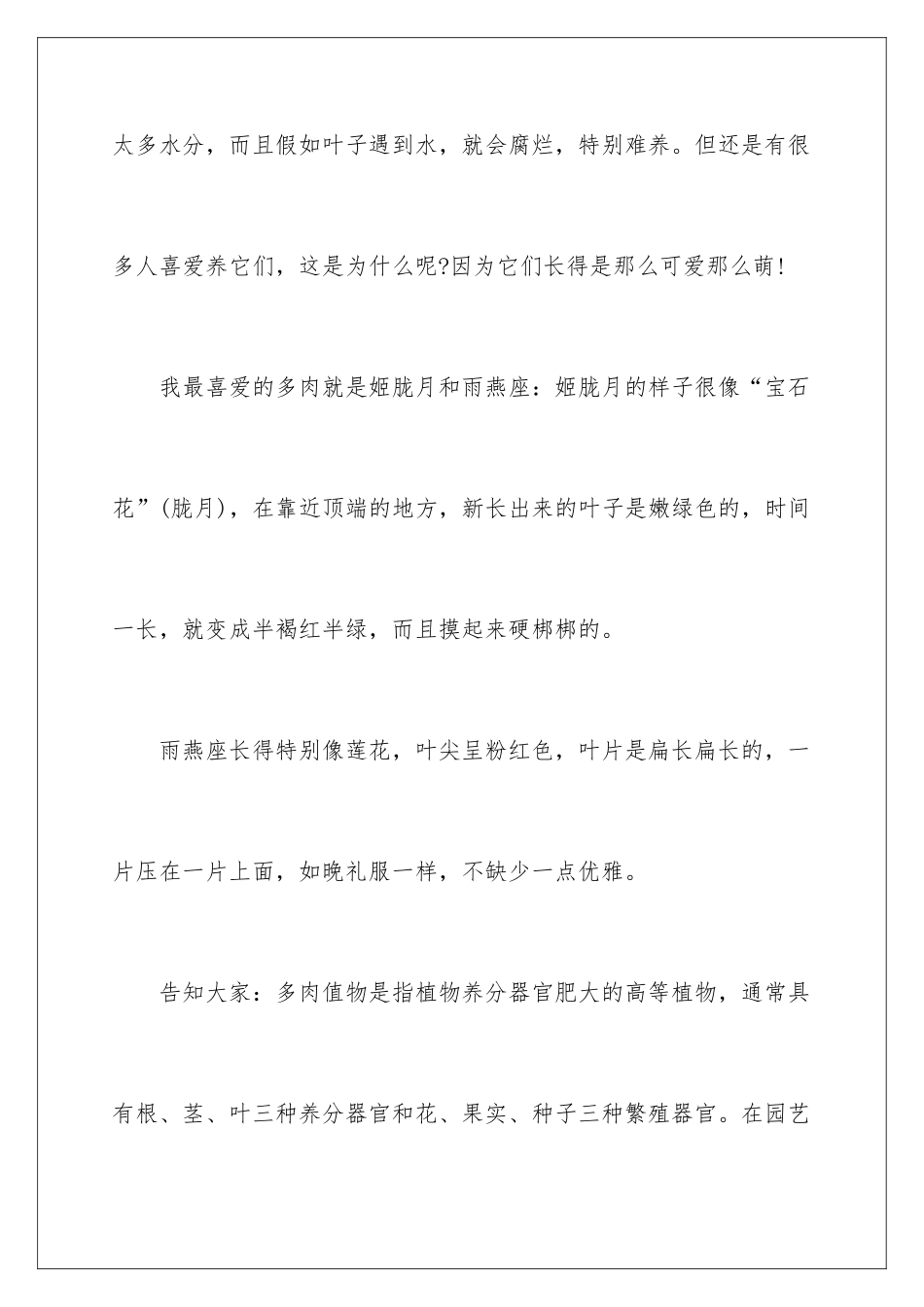 最新小学生日记_第2页