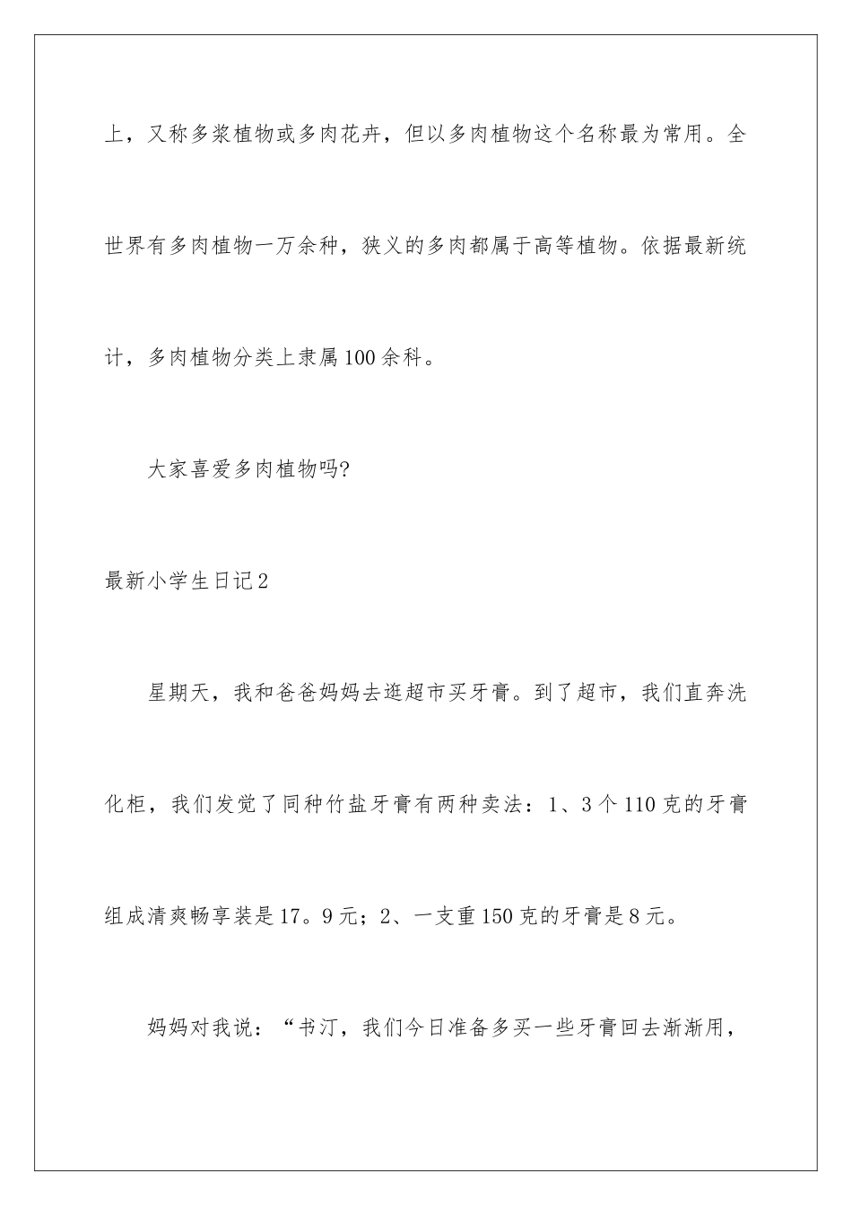 最新小学生日记_第3页