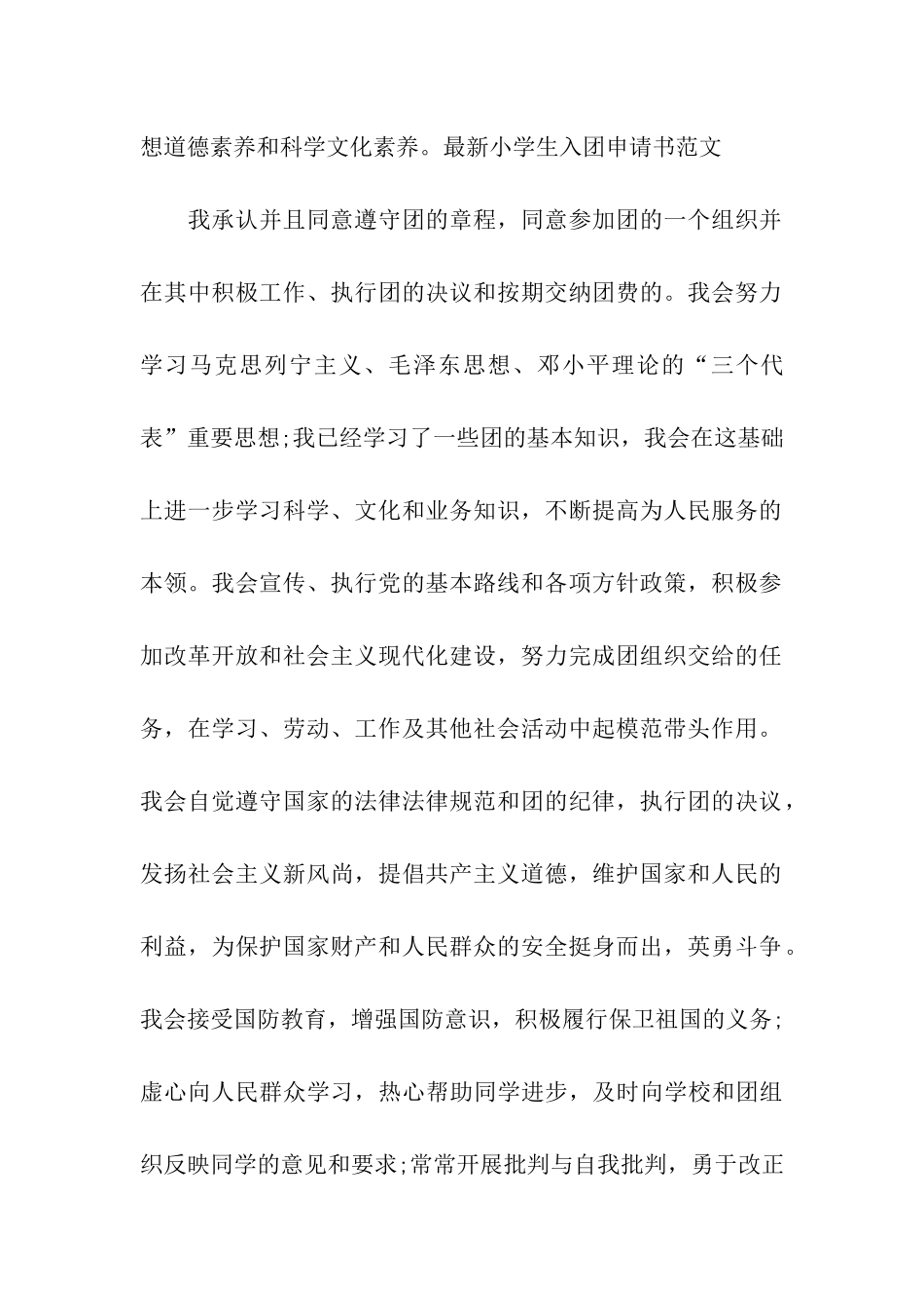 最新小学生入团申请书范文_第2页