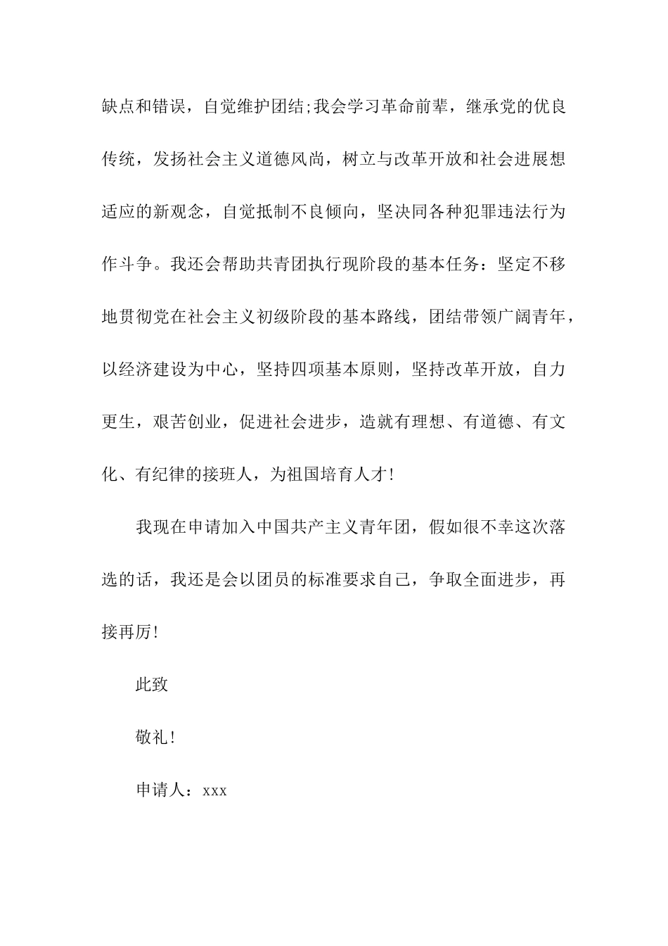 最新小学生入团申请书范文_第3页