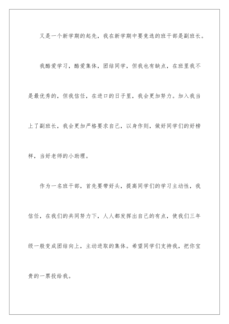 最新小学班干部竞选演讲稿_第2页