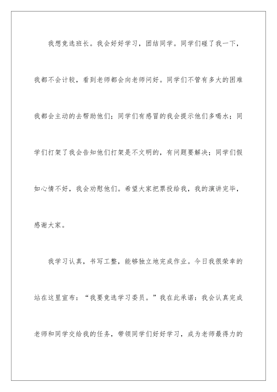 最新小学班干部竞选演讲稿_第3页