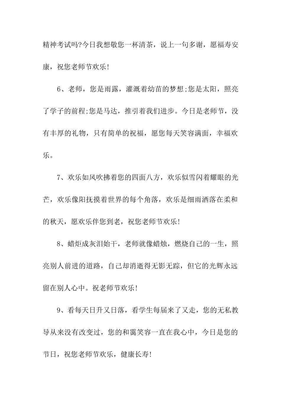 最新小学生教师节祝福语_第2页