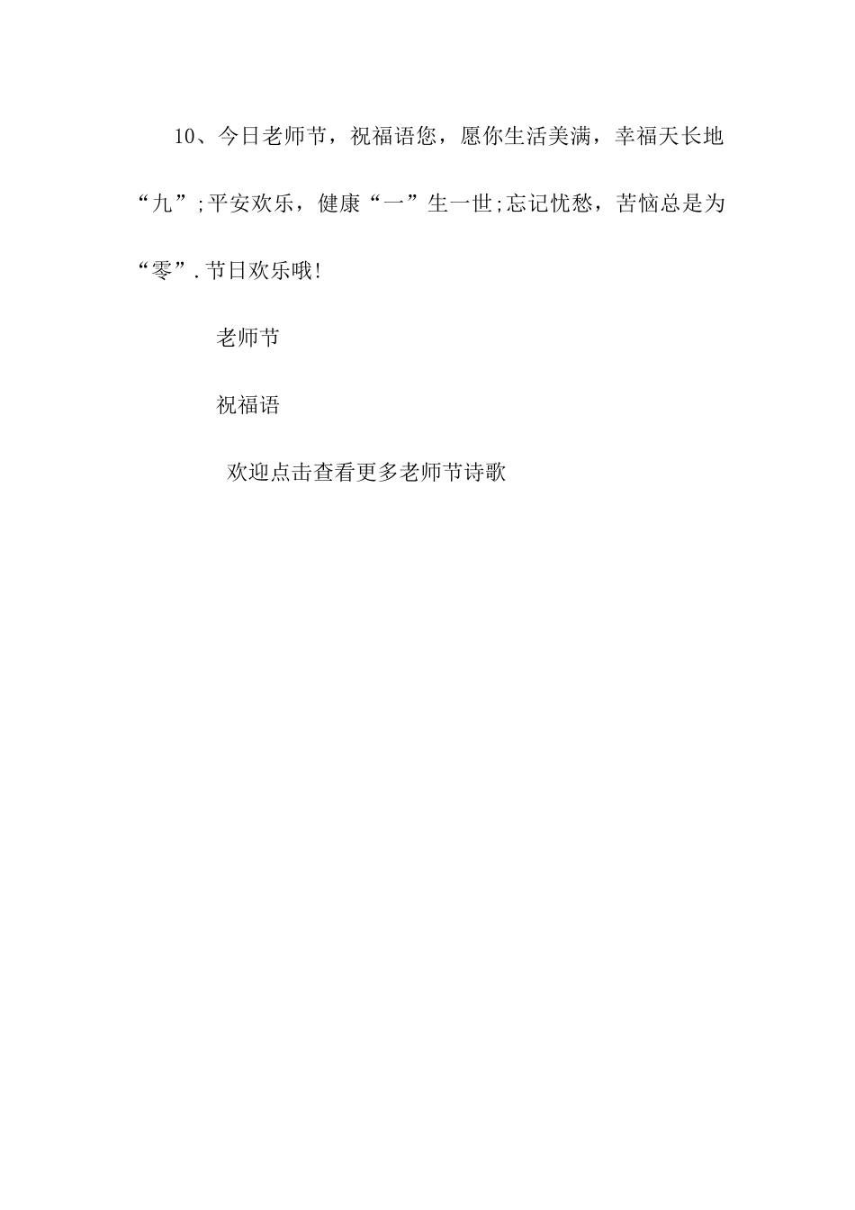 最新小学生教师节祝福语_第3页