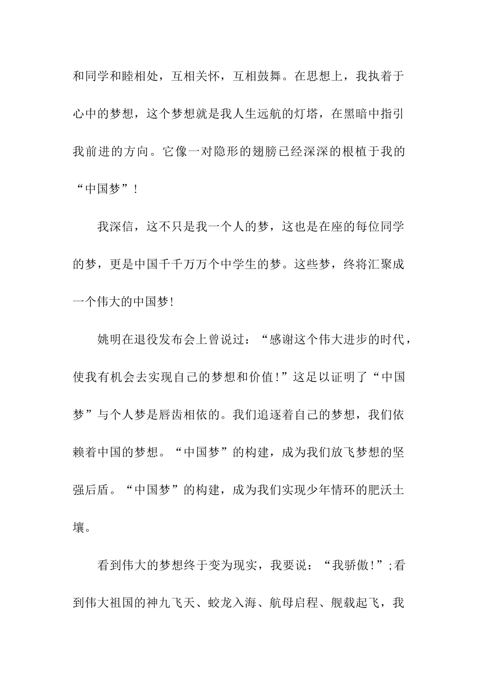 最新小学生放飞梦想演讲稿_第2页