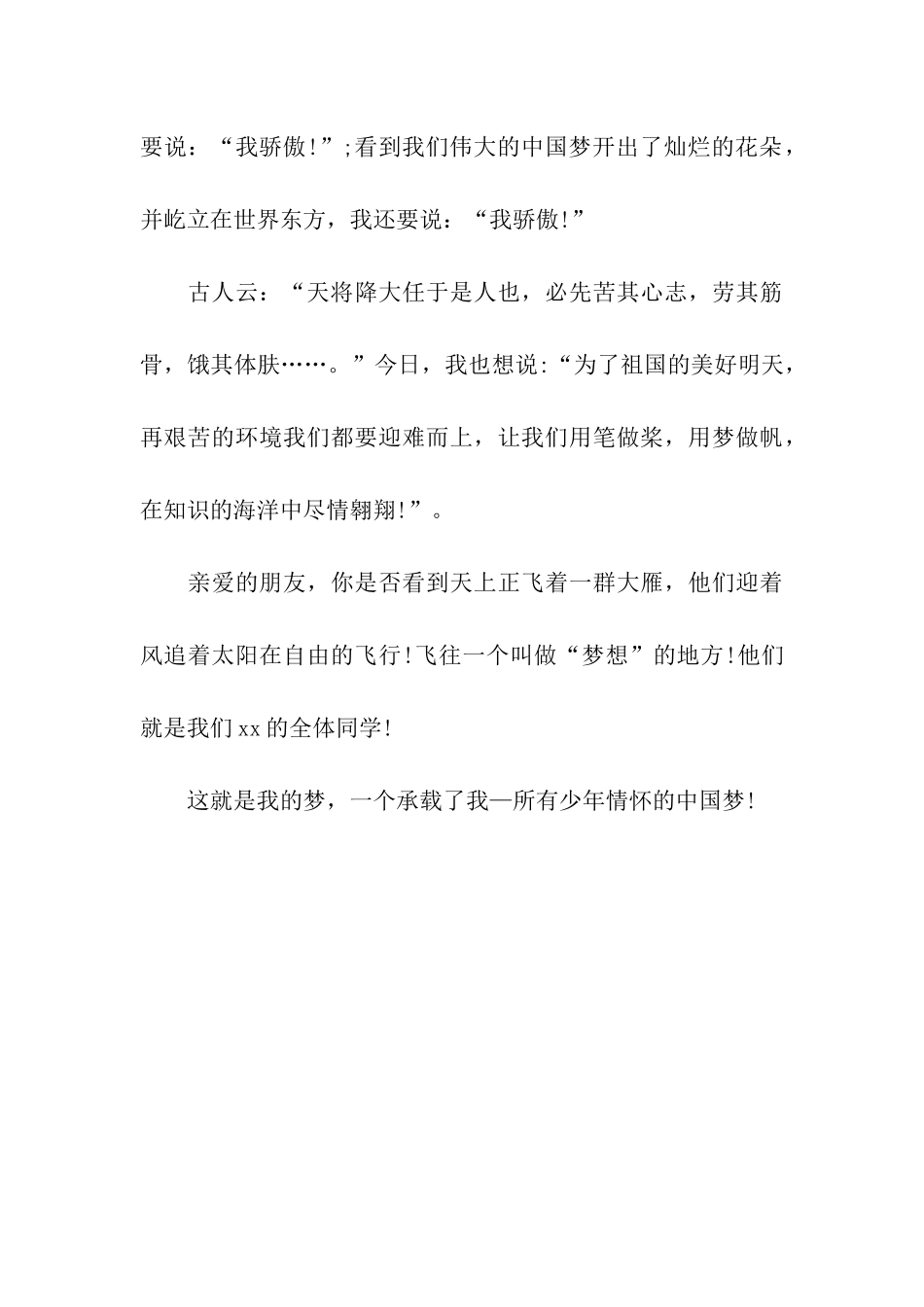 最新小学生放飞梦想演讲稿_第3页