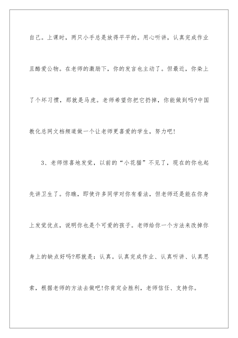 最新小学生期末评语参考_第2页