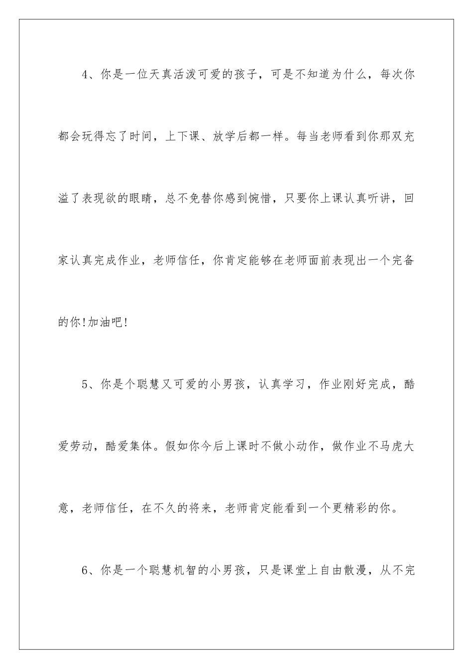 最新小学生期末评语参考_第3页