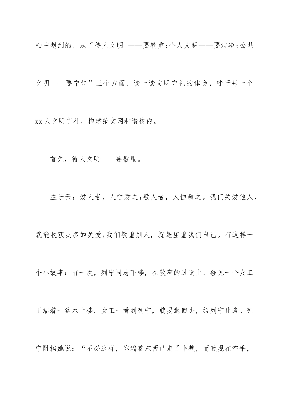 最新小学生文明主题演讲稿_第2页