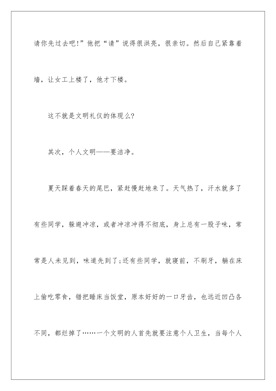最新小学生文明主题演讲稿_第3页