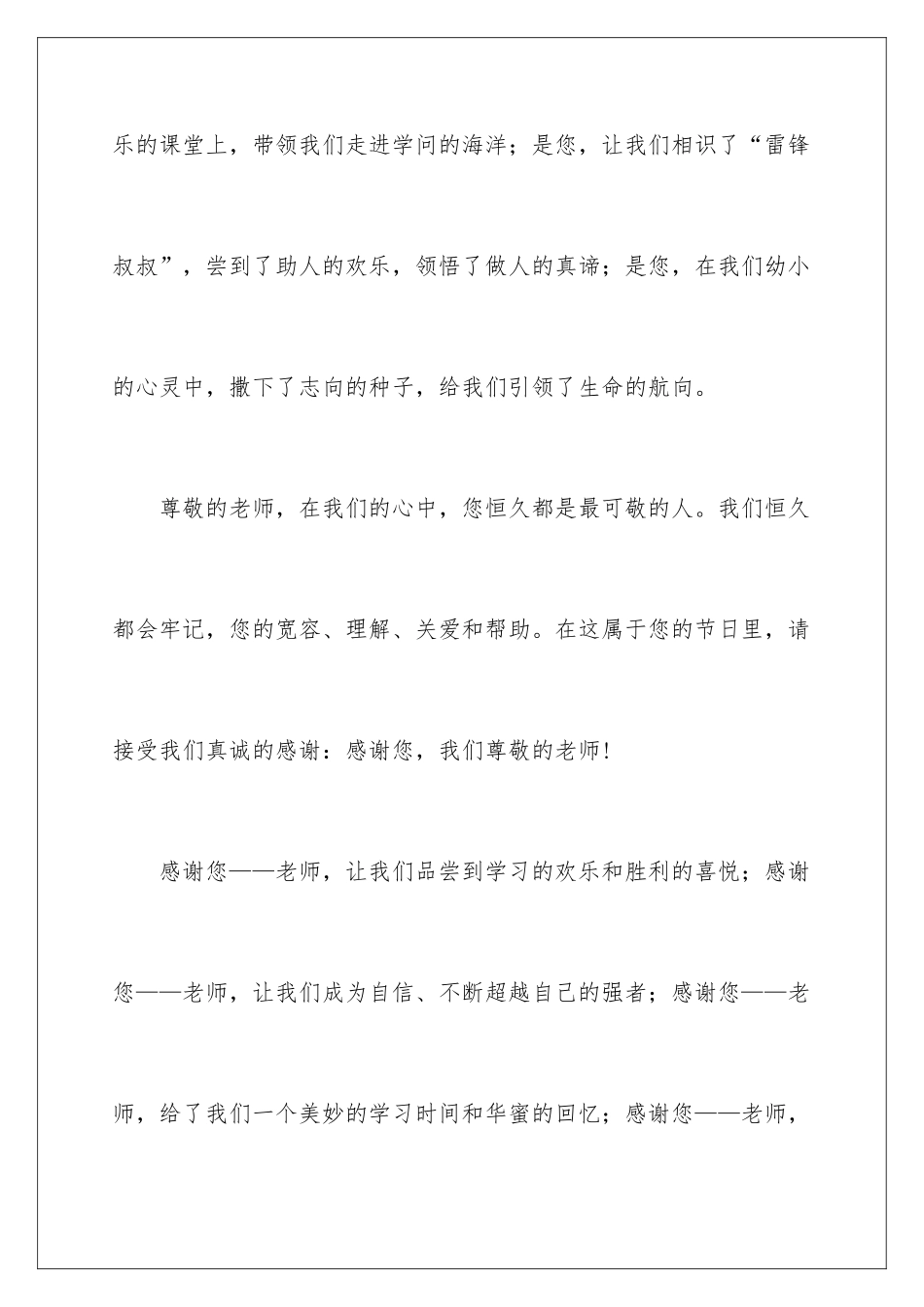 最新小学生教师节国旗下讲话稿_第3页