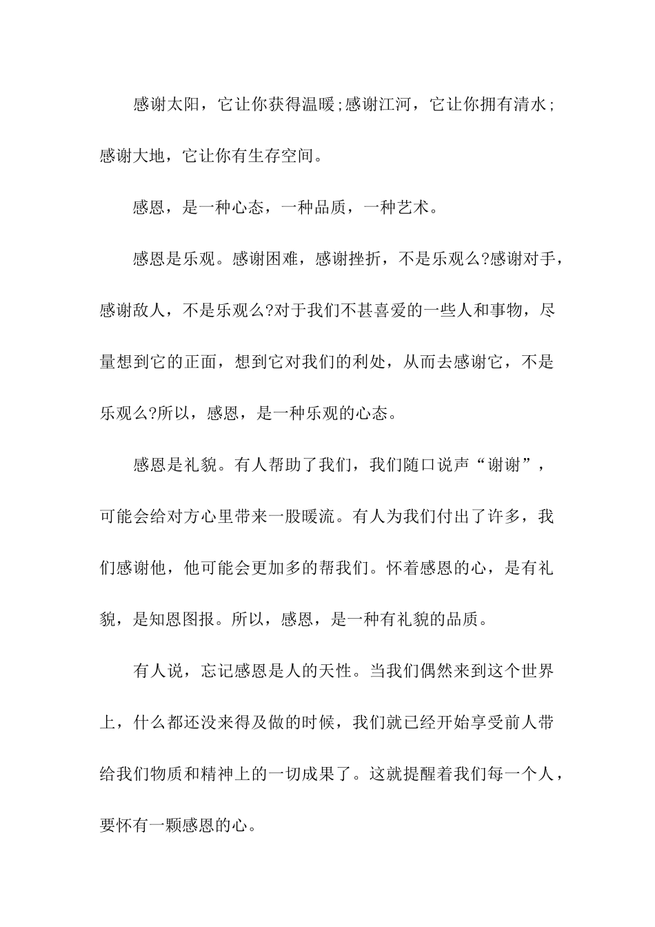 最新小学生感恩演讲稿_第2页