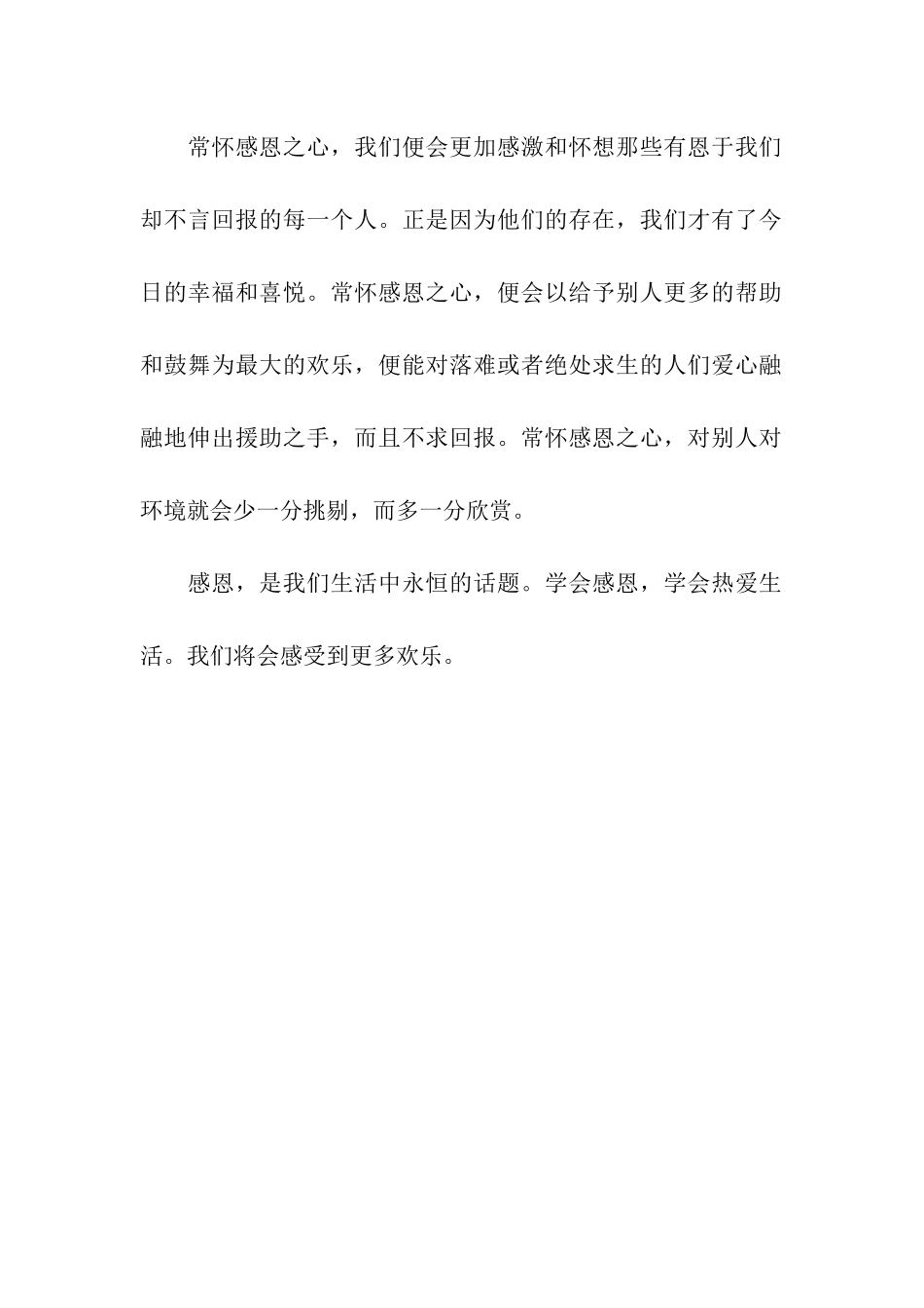 最新小学生感恩演讲稿_第3页