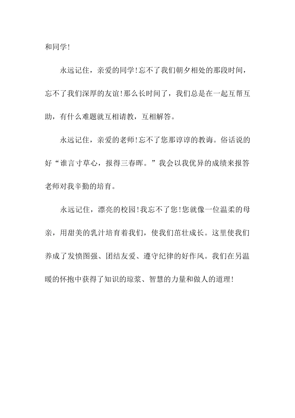 最新小学生毕业演讲稿范文汇编2025年_第2页
