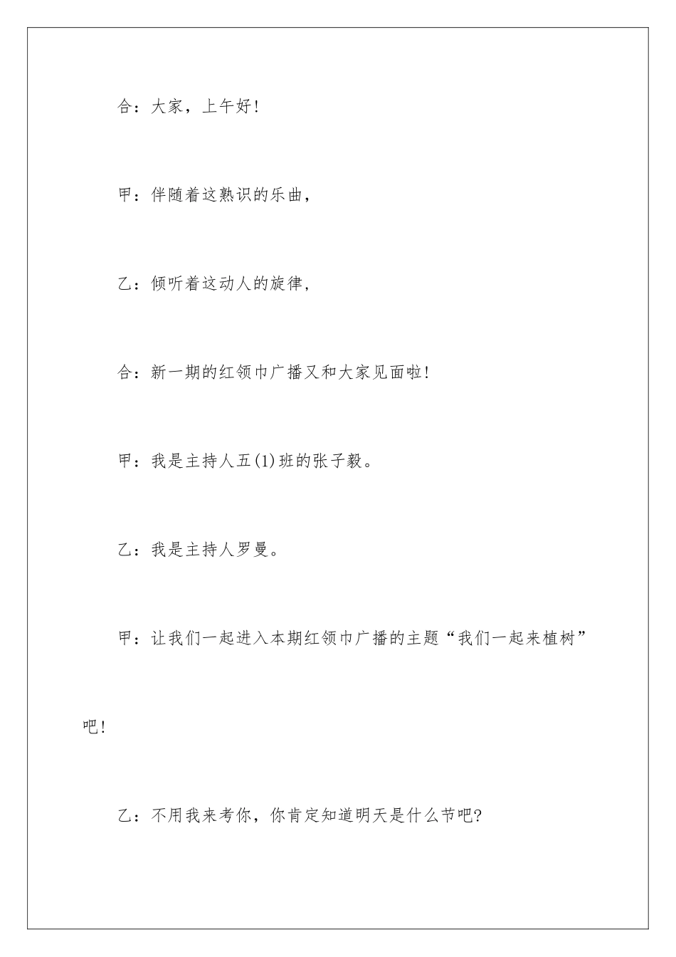 最新小学生植树节广播稿_第2页